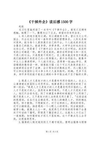 《干掉外企》读后感1500字