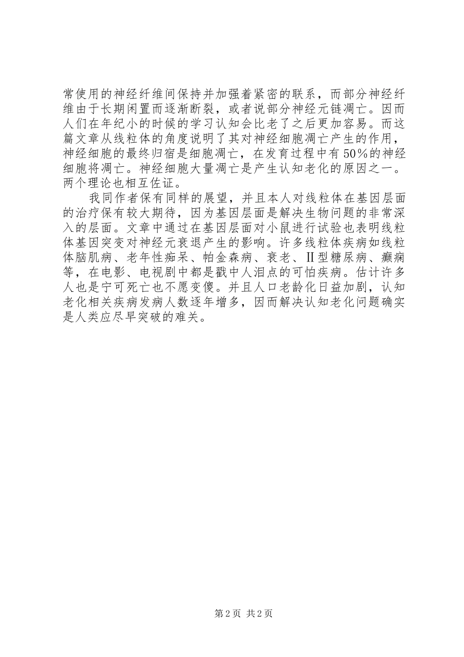 线粒体与认知老化读后感_第2页