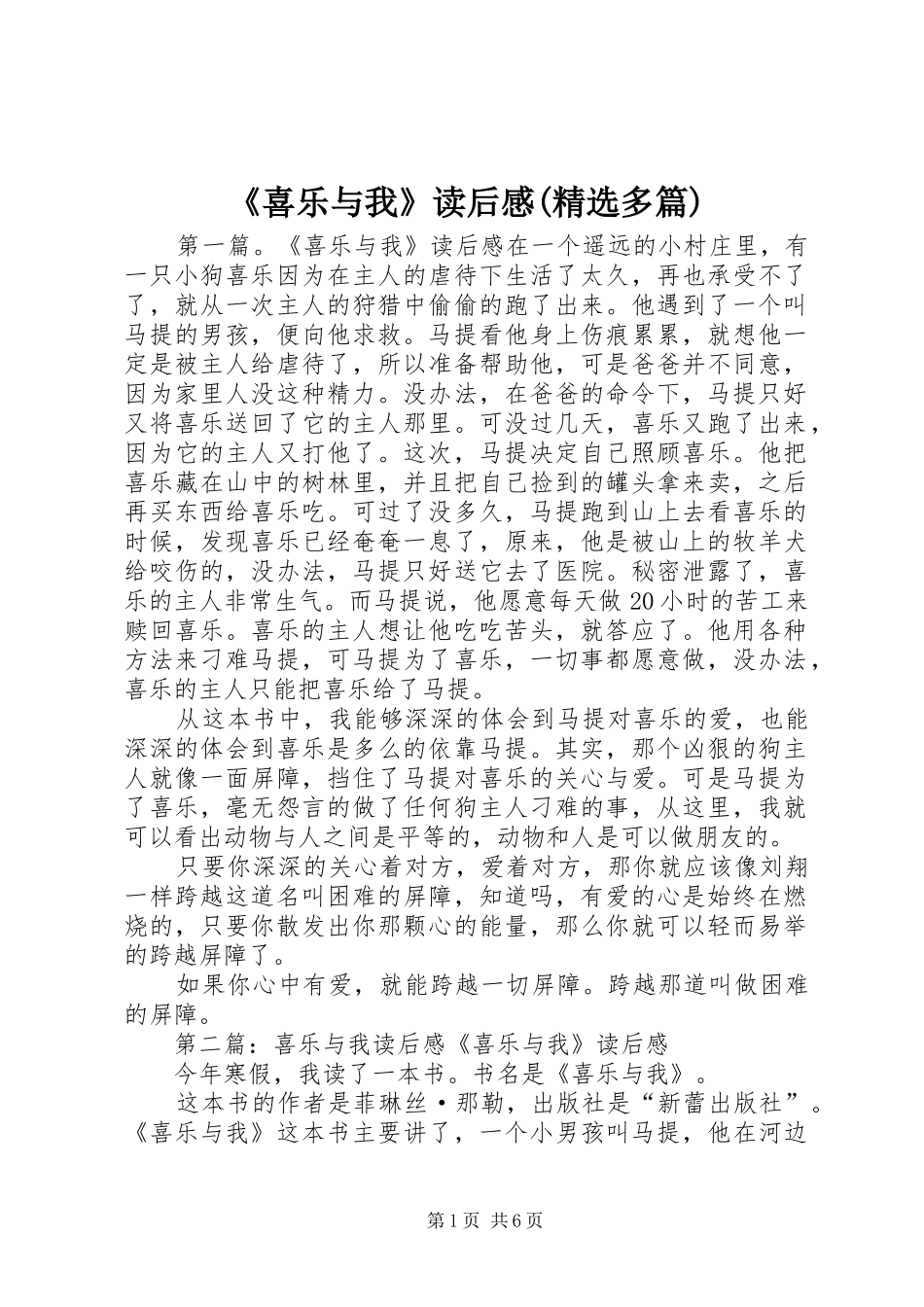 《喜乐与我》读后感(精选多篇)_第1页