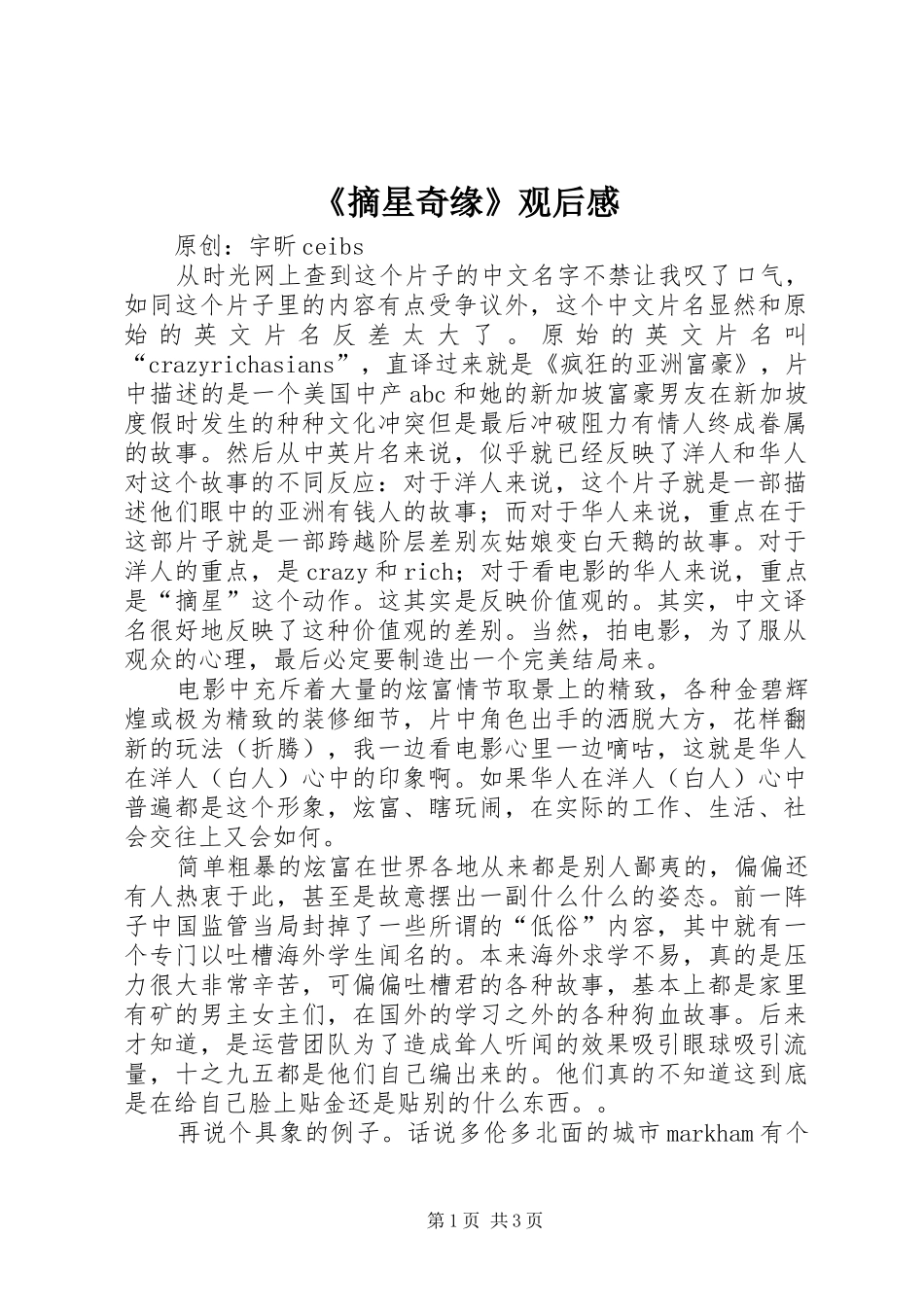 《摘星奇缘》观后感_第1页