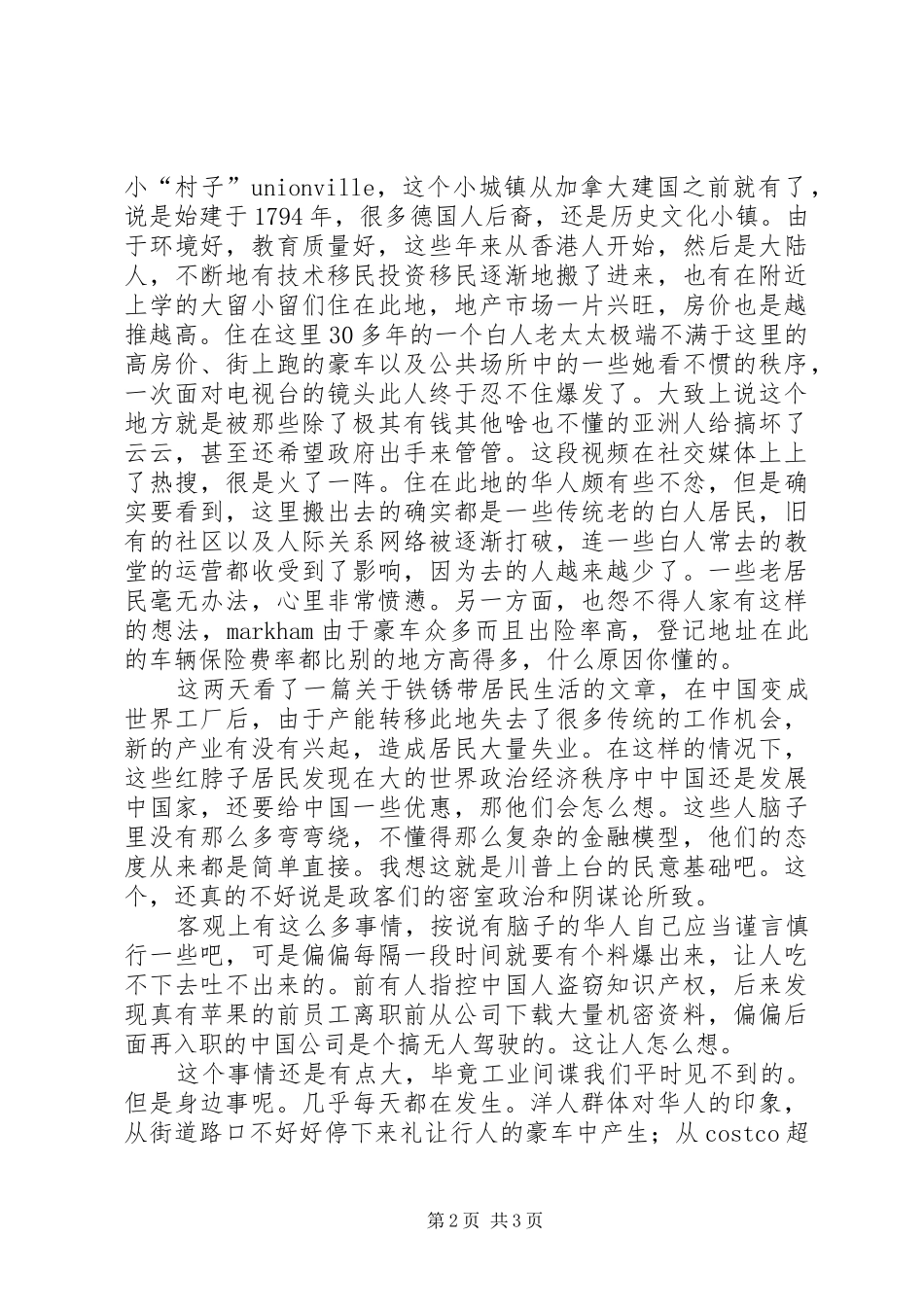 《摘星奇缘》观后感_第2页