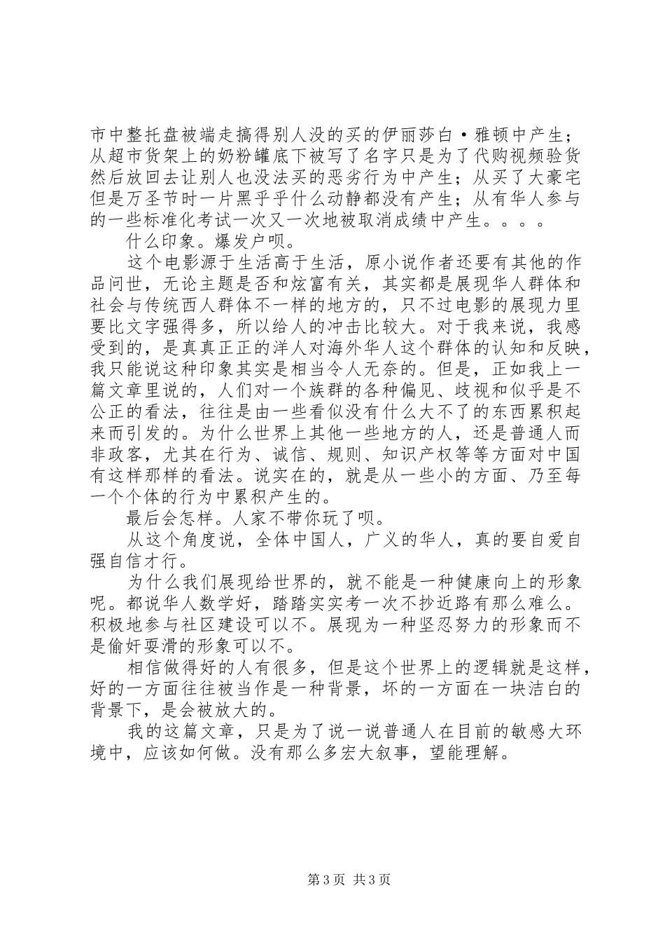 《摘星奇缘》观后感_第3页