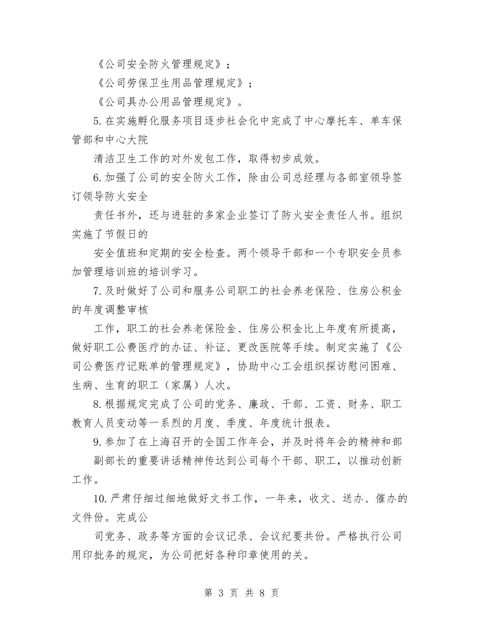 2024工作总结与2024工作总结和2024年工作计划(林业版)汇编_第3页