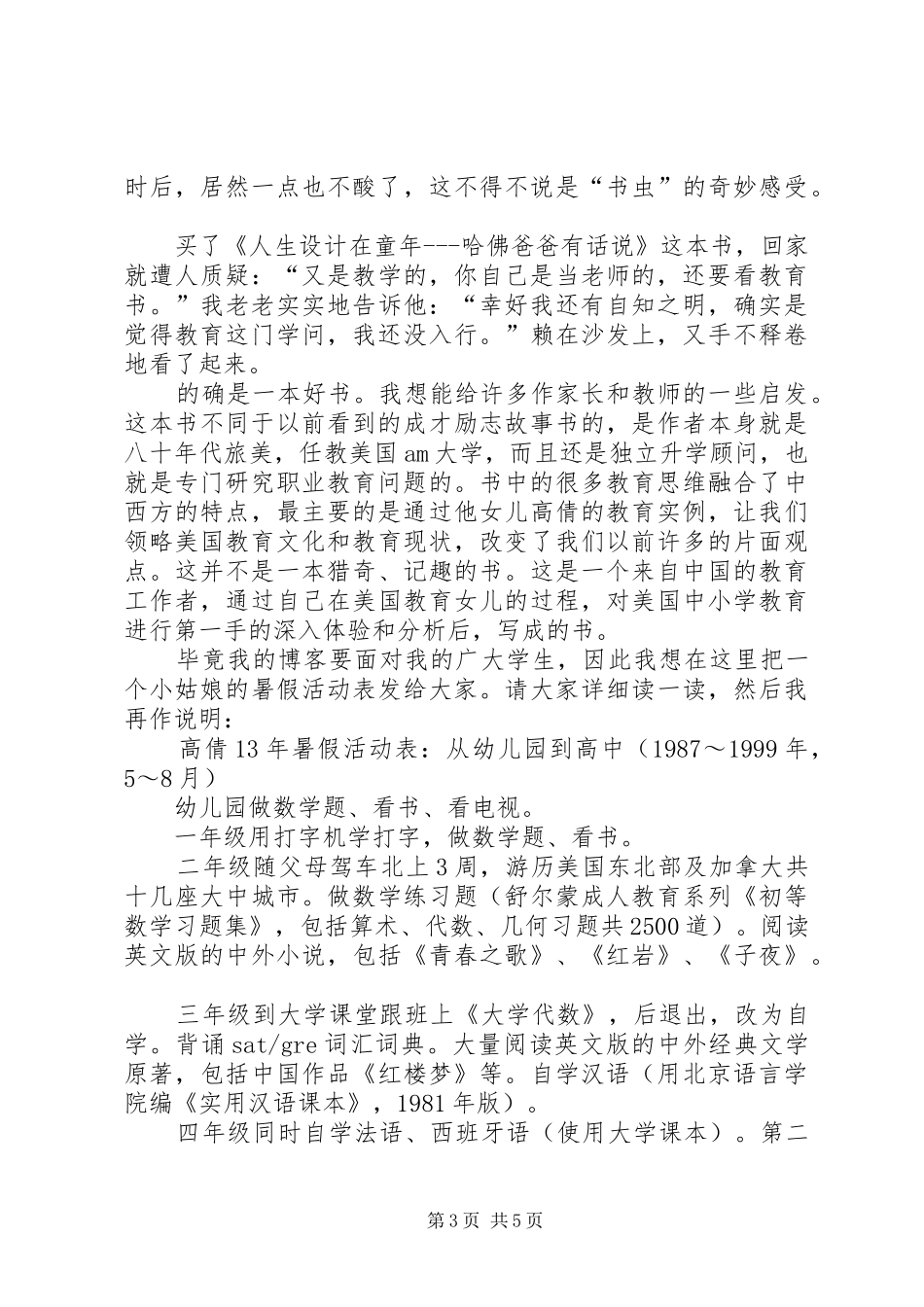 《有话说》读后感_第3页