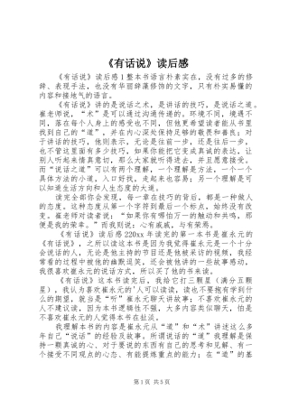 《有话说》读后感