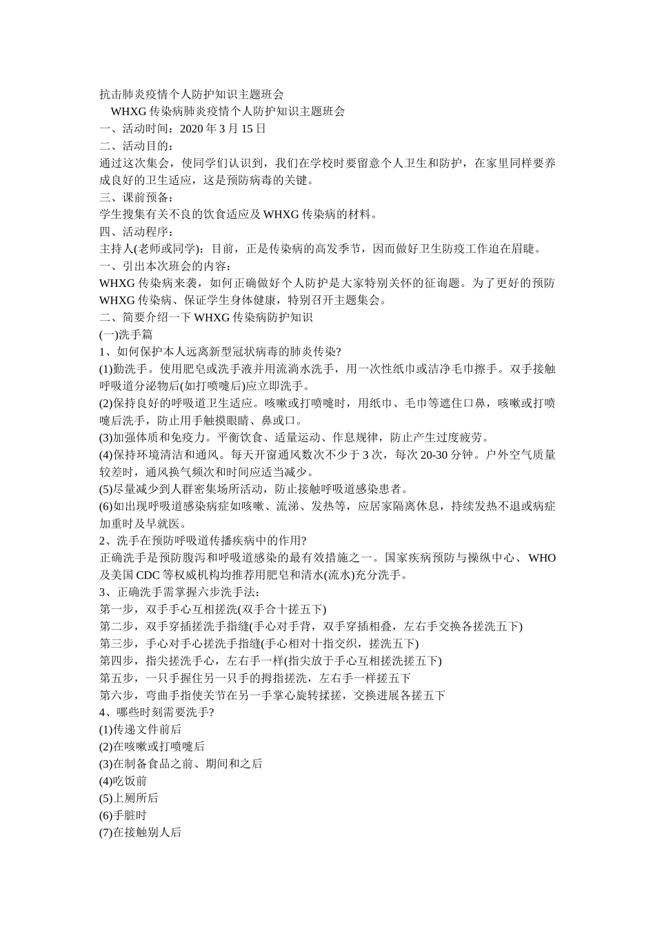 最新抗ۥ疫情.做好自己的“心理小医生”主题班会教案两篇精选 _第3页