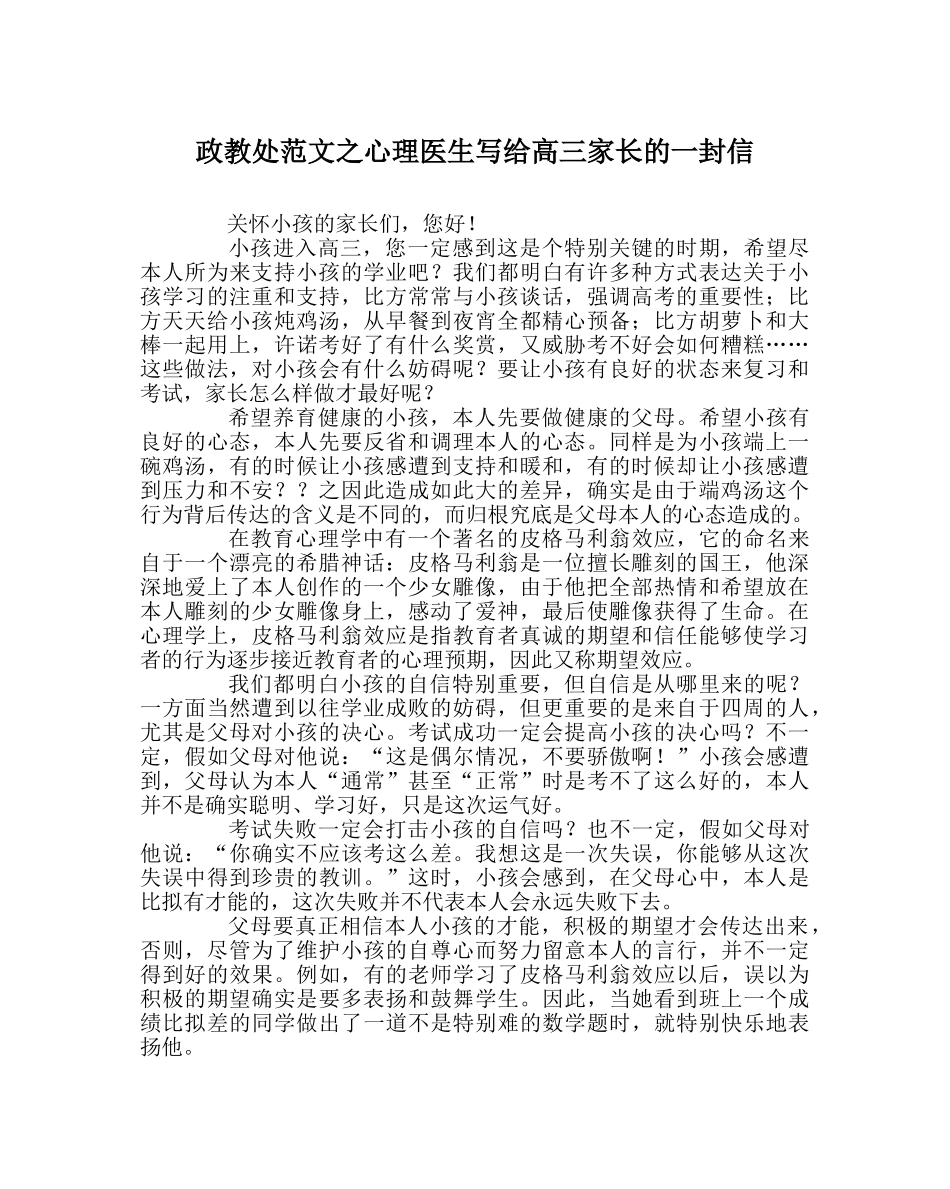 政教处范文心理医生写给高三家长的一封信 _第1页