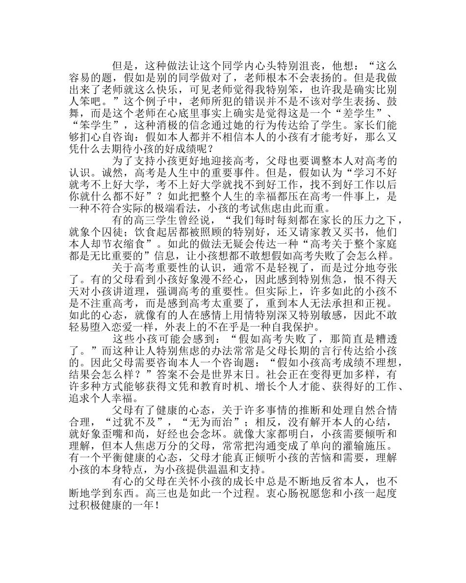政教处范文心理医生写给高三家长的一封信 _第2页