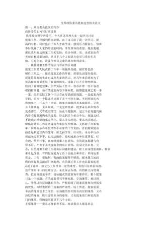 优秀政协委员提案选登相关范文 