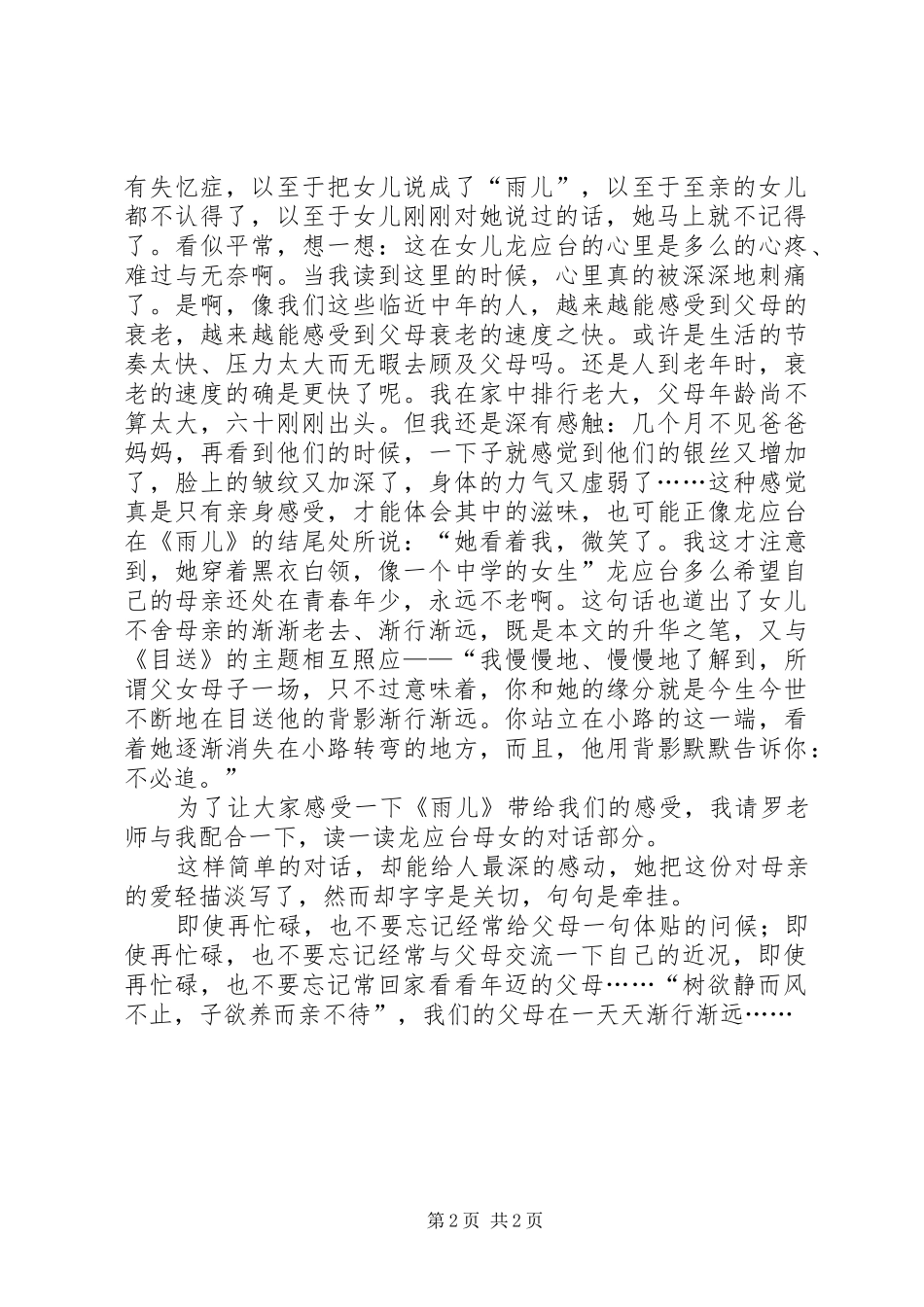 《雨儿》读后感_第2页
