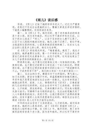 《雨儿》读后感