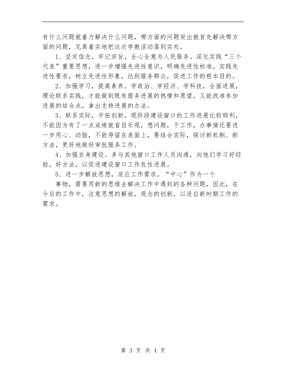 2024年城市规划人员个人工作总结范文_第3页