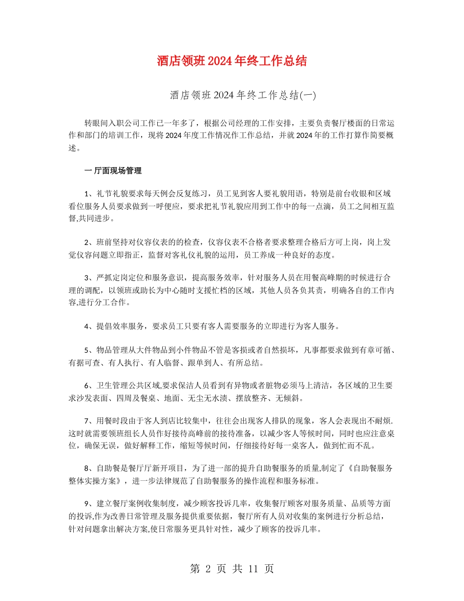 酒店领班2024年终工作总结_第2页