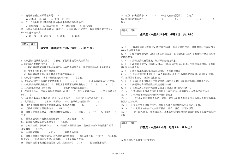 2024年三级保育员综合练习试题D卷-附解析_第2页