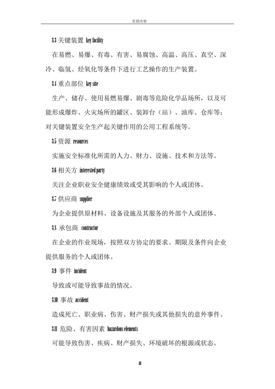 01.安全标准化规范AQ3013--2008_第3页