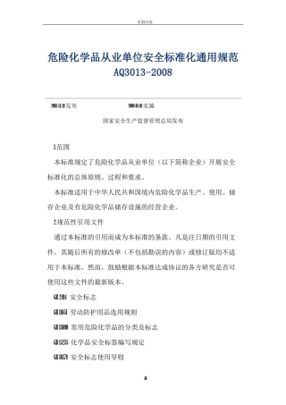 01.安全标准化规范AQ3013--2008