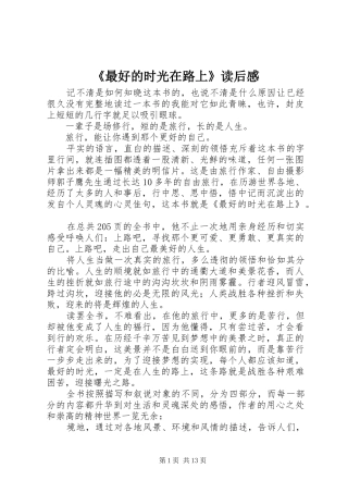 《最好的时光在路上》读后感
