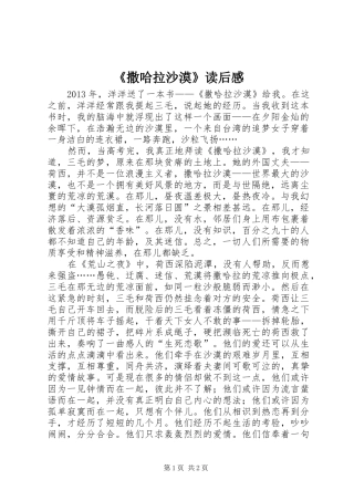 《撒哈拉沙漠》读后感