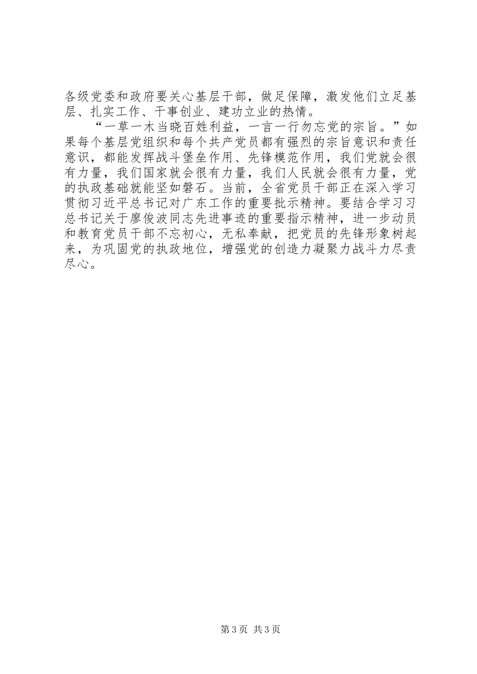 廖俊波同志先进事迹观后感★_第3页