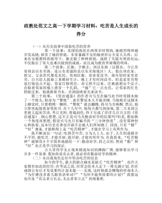 政教处范文高一下学期学习材料吃苦是人生成长的养分 