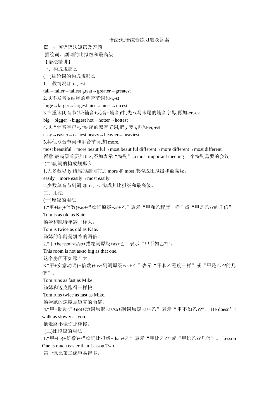 语法-ۥ短语综合练习题及答案精选 _第1页