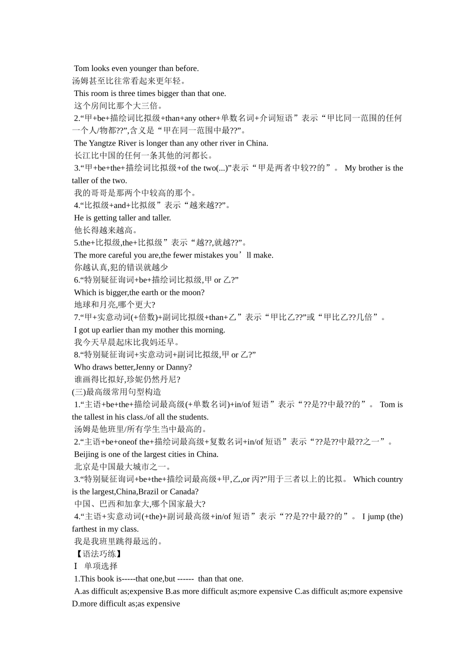 语法-ۥ短语综合练习题及答案精选 _第2页