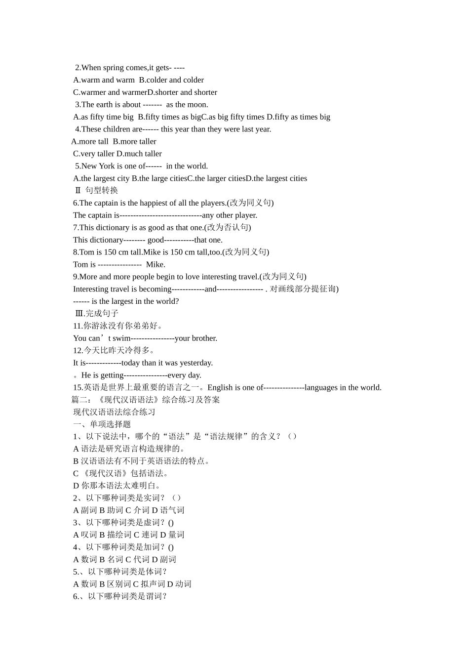 语法-ۥ短语综合练习题及答案精选 _第3页