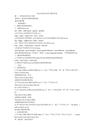 语法-ۥ短语综合练习题及答案精选 