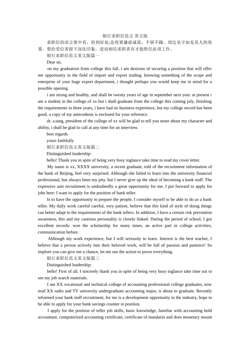银行求ۥ职信范文 英文版精选 _第1页