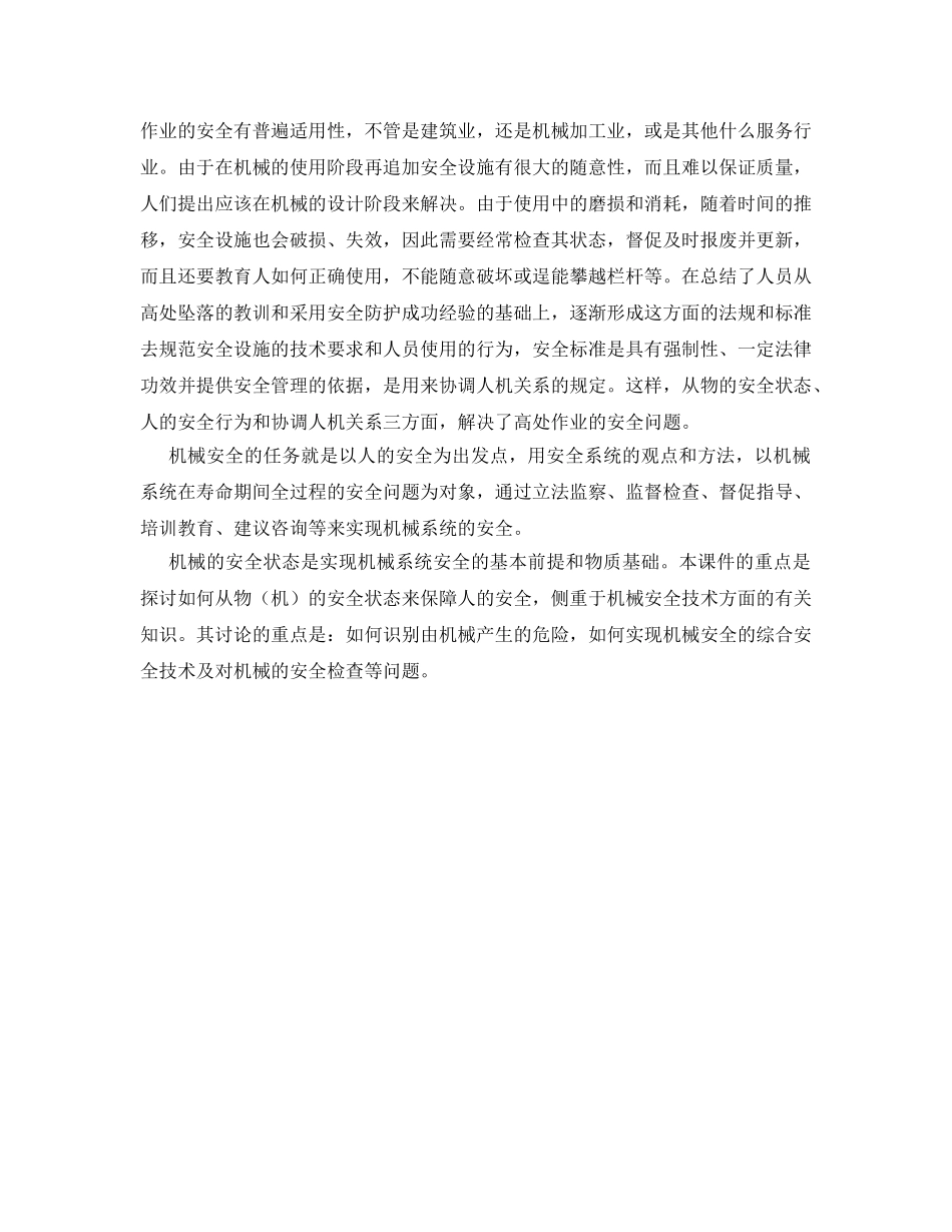 《安全管理》之用安全系统的认识方法解决机械安全问题 _第2页