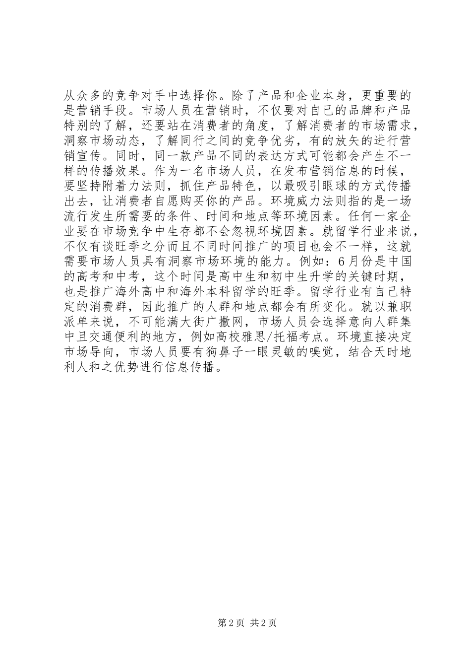 《引爆点》读后感_第2页