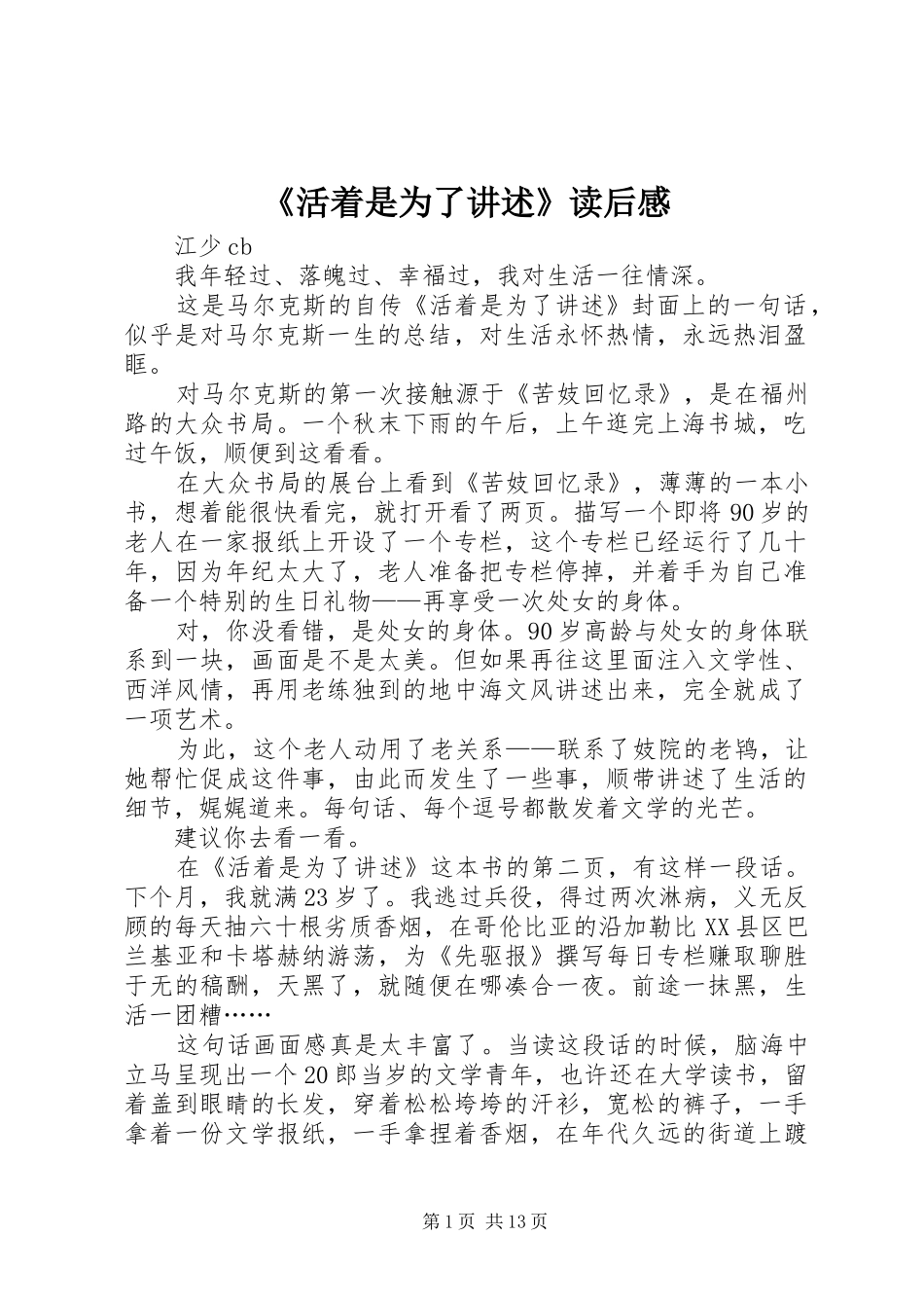 《活着是为了讲述》读后感_第1页