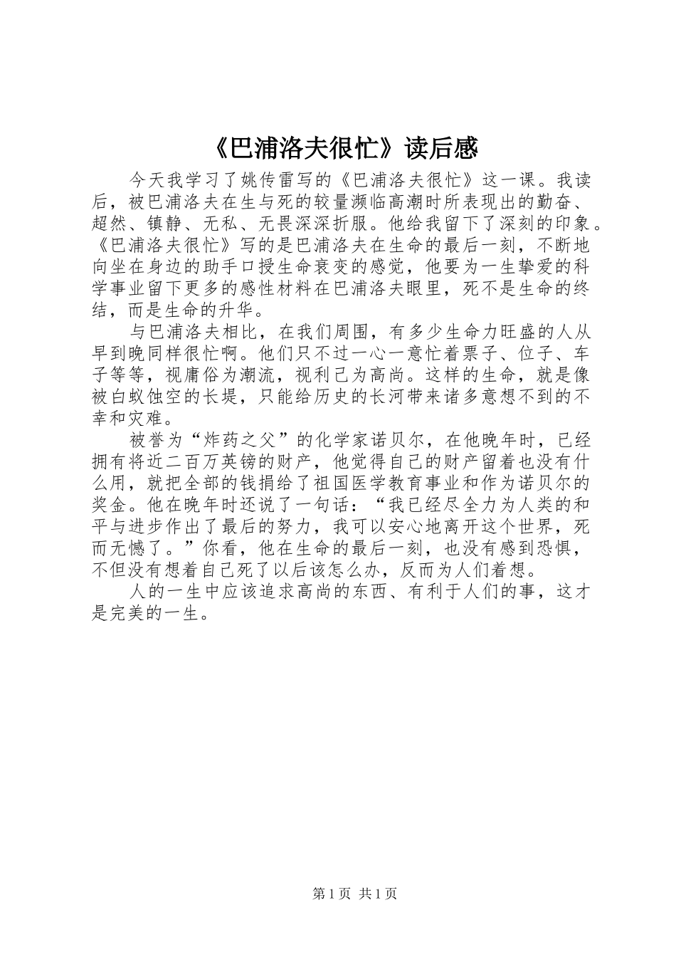 《巴浦洛夫很忙》读后感_第1页