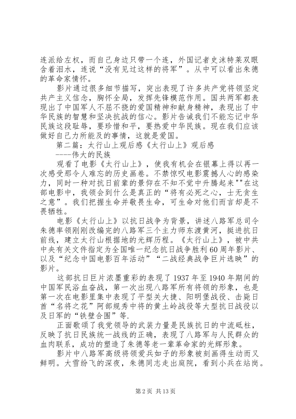 太行山上观后感_第2页