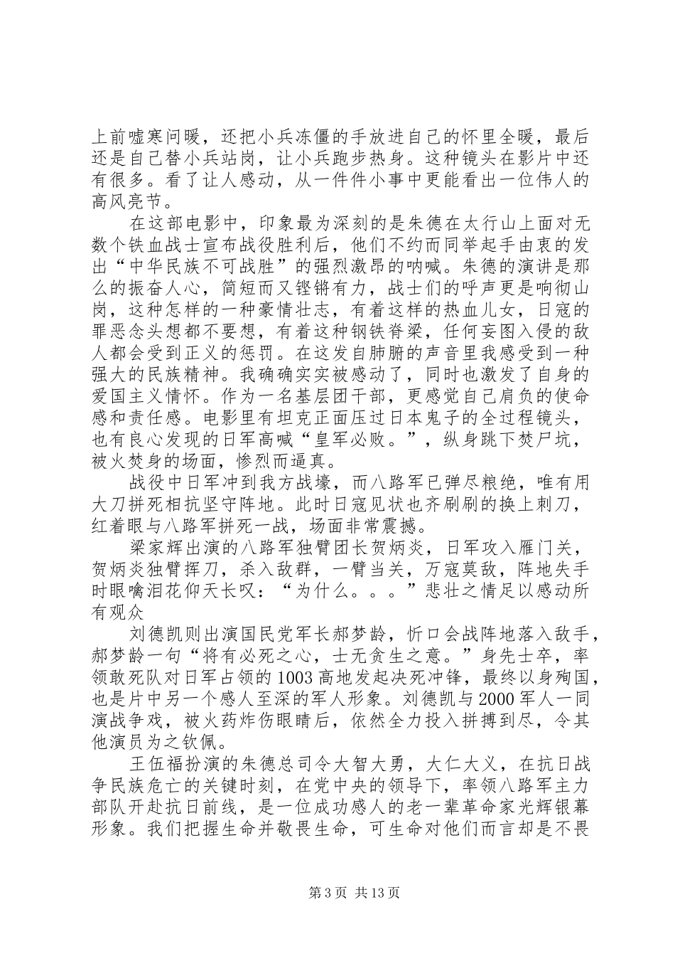 太行山上观后感_第3页