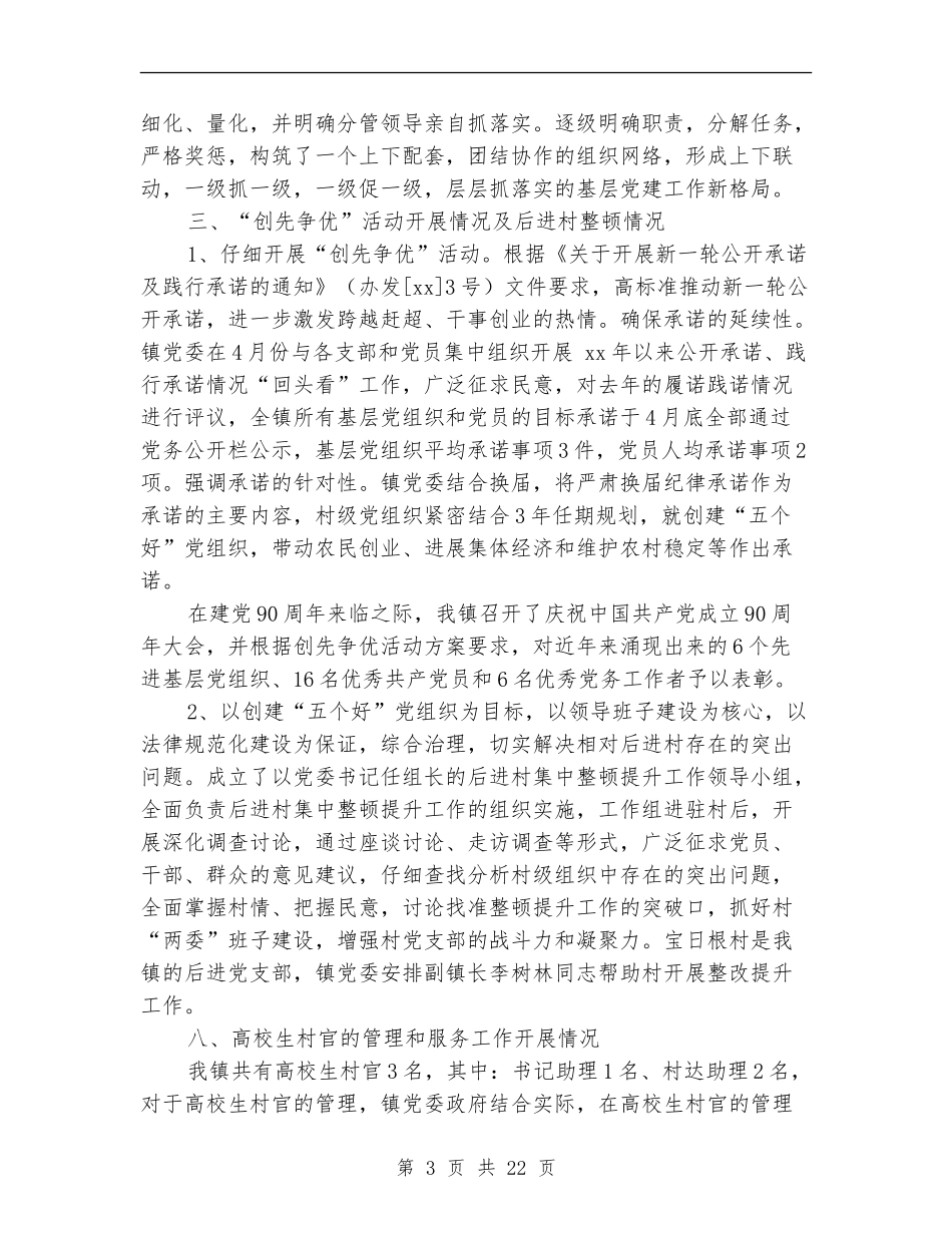 乡镇基层组织建设工作半年总结_第3页
