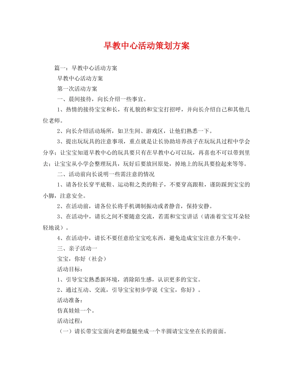 早教中心活动 _第1页