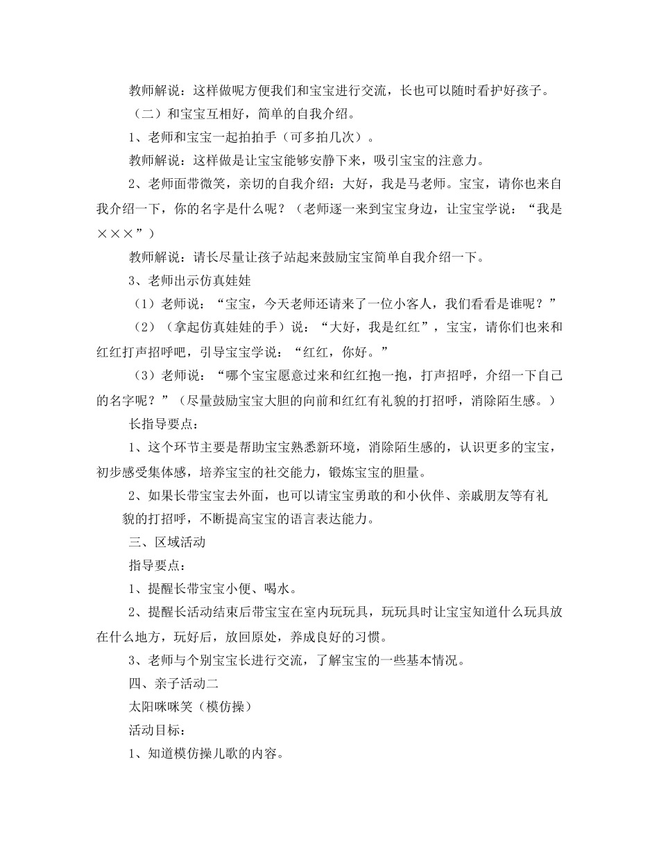 早教中心活动 _第2页