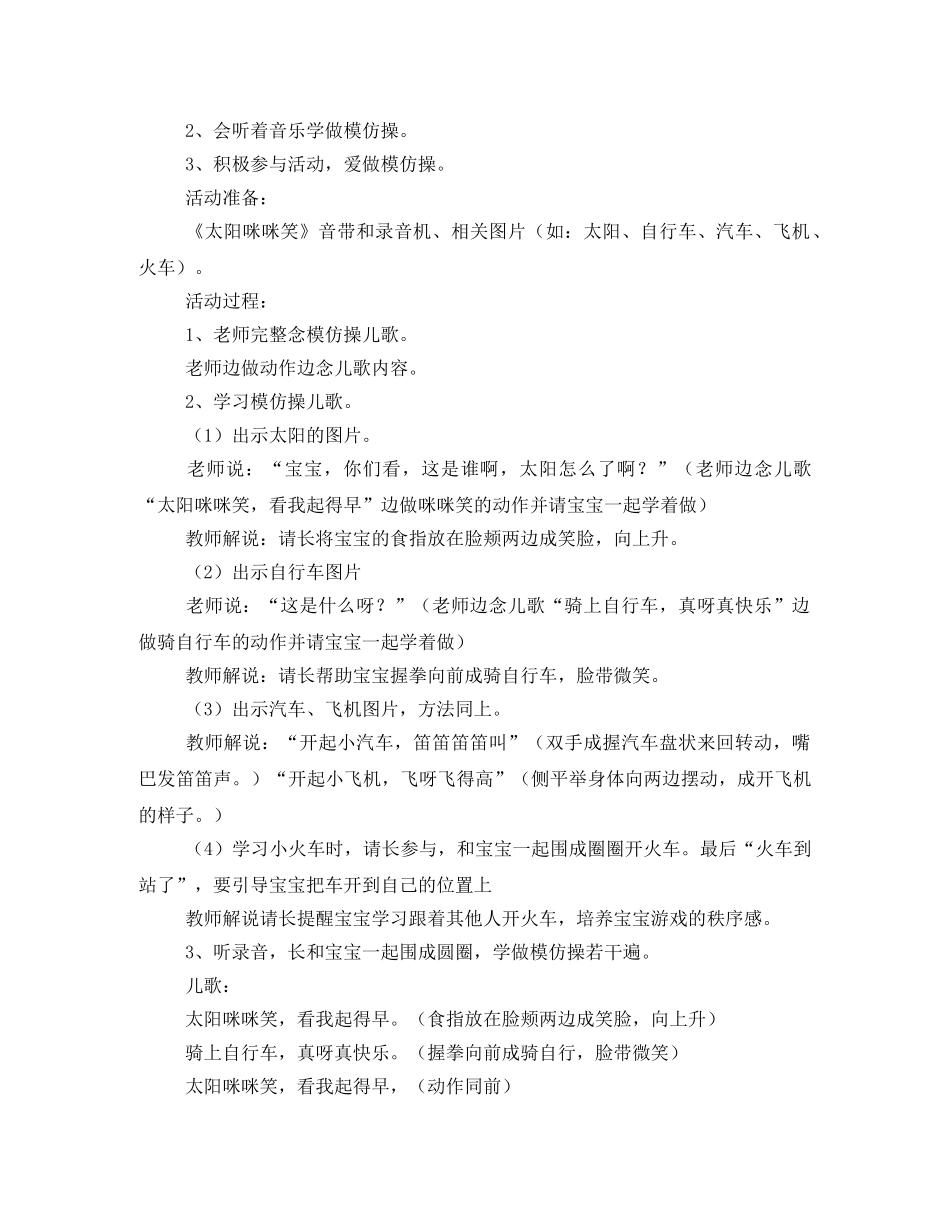 早教中心活动 _第3页