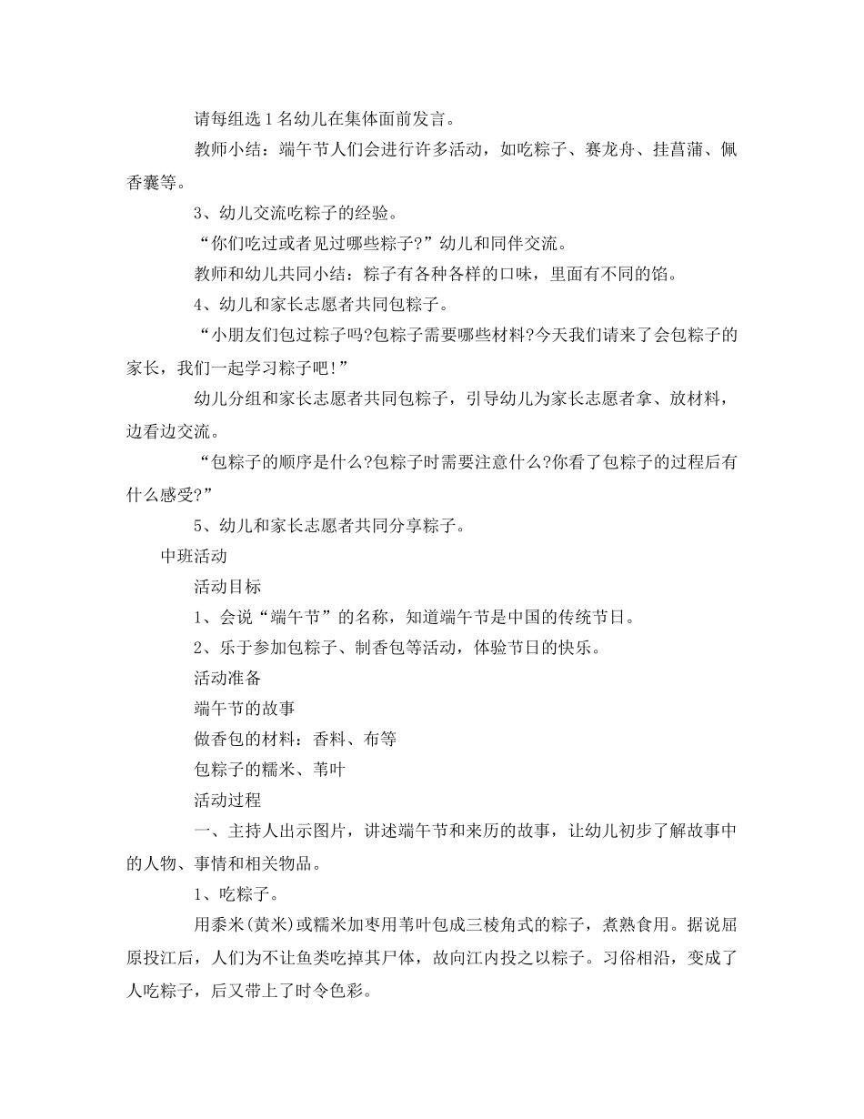 幼儿园端午节活动方案大全 _第2页
