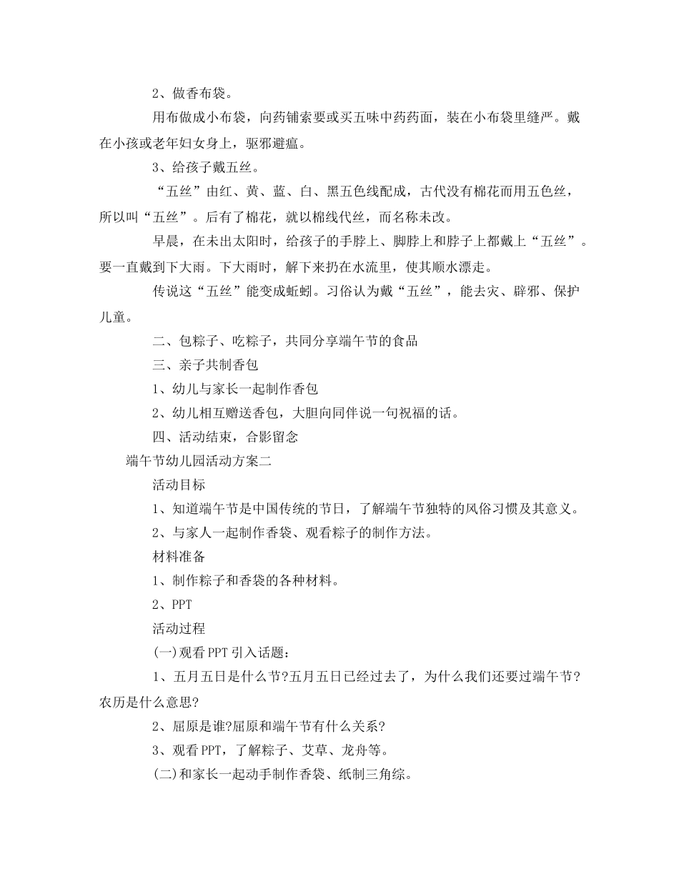 幼儿园端午节活动方案大全 _第3页