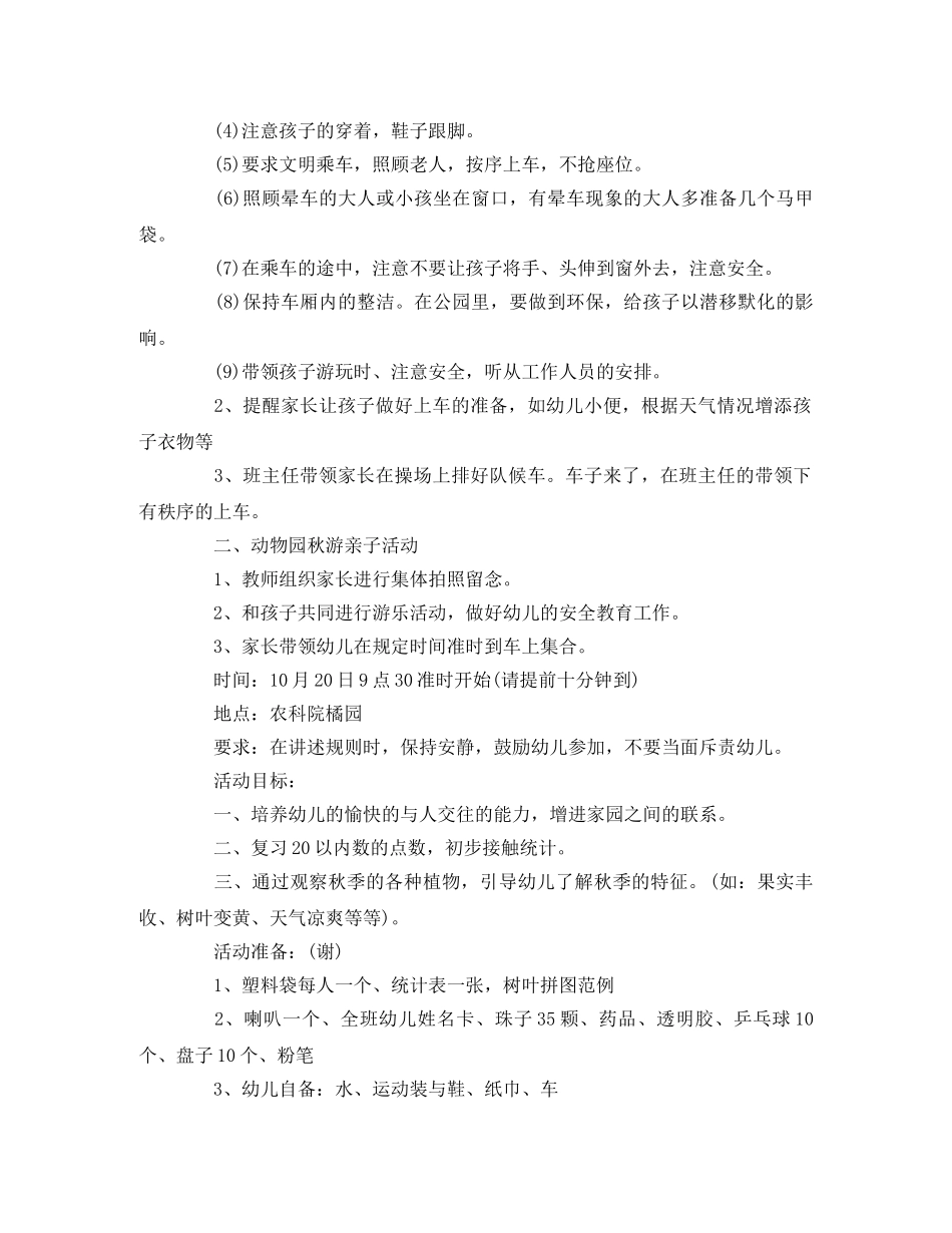 幼儿园秋游活动方案大全 _第2页