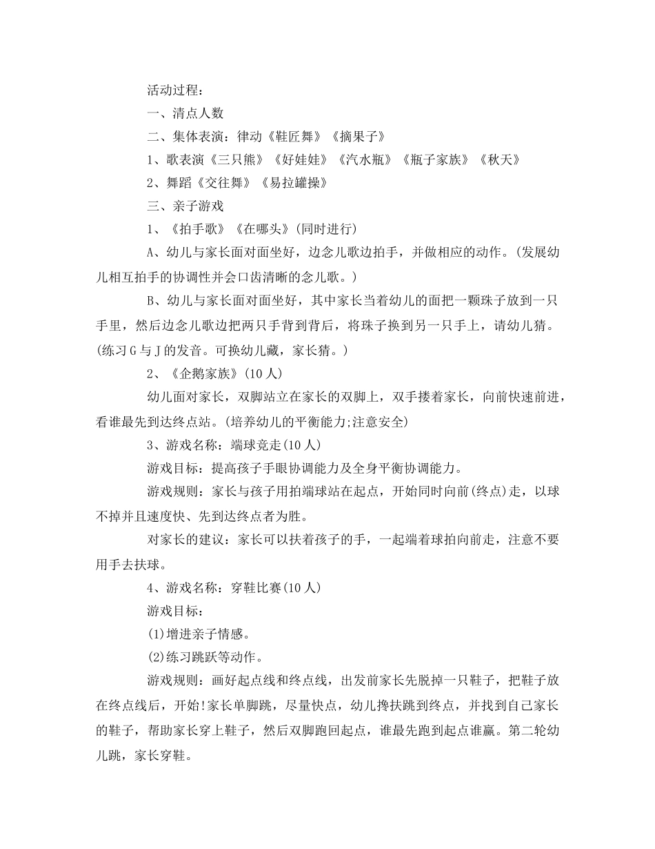 幼儿园秋游活动方案大全 _第3页