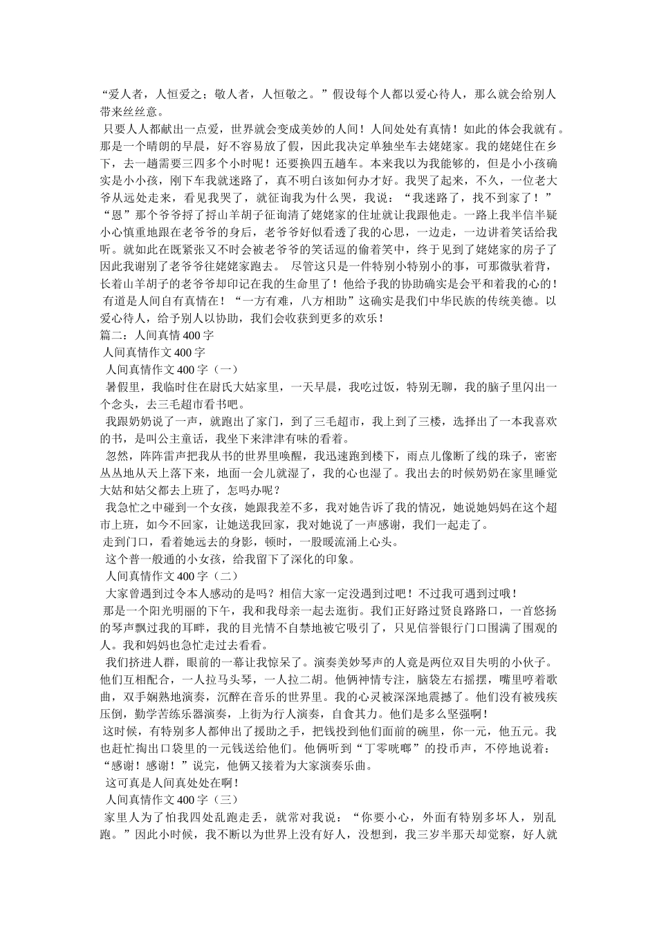 真情作ۥ文400字精选 _第2页