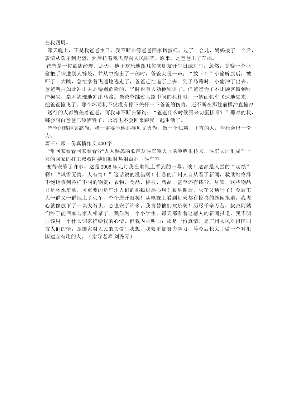 真情作ۥ文400字精选 _第3页