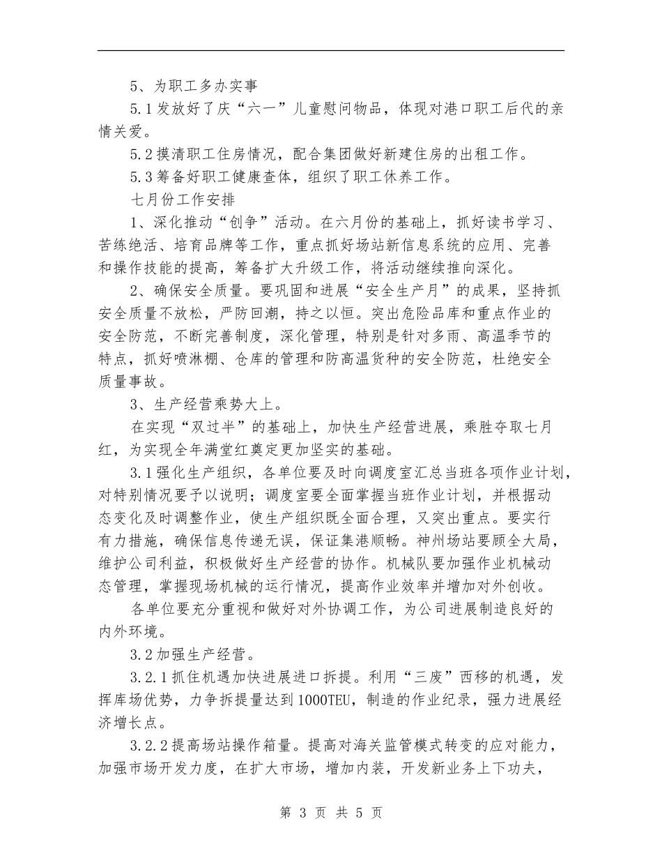 2024物流公司七月份工作计划_第3页