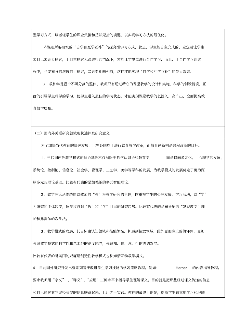 (创新管理)《教学模式的创新与学习方式的转变的研究》_第3页