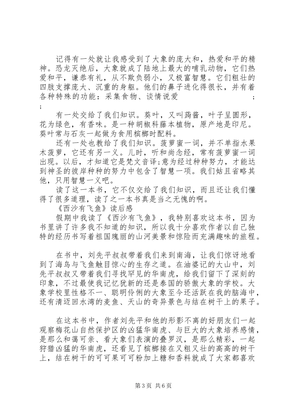 《西沙有飞鱼》读后感_第3页