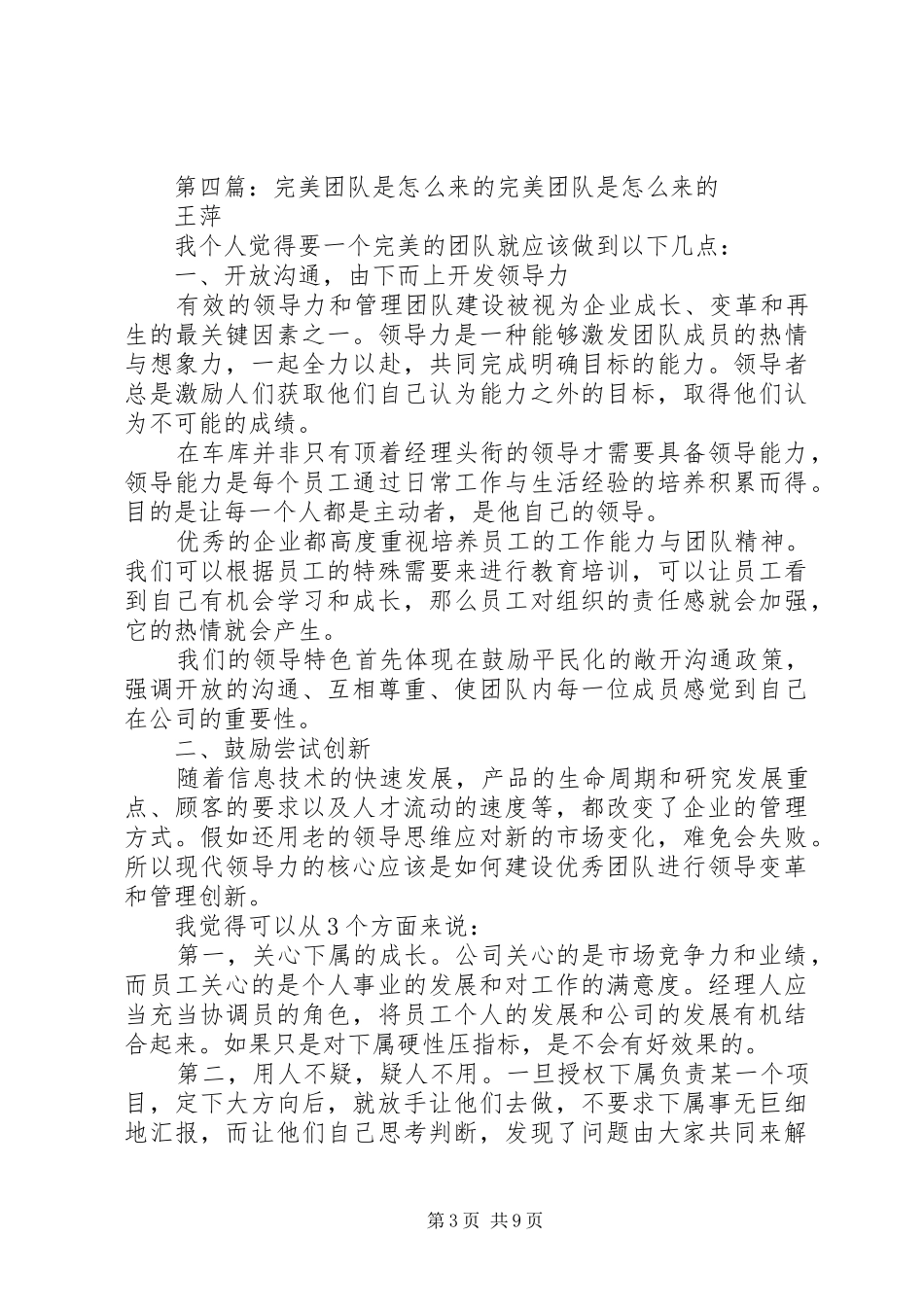 《它们是怎么来的》读后感_第3页