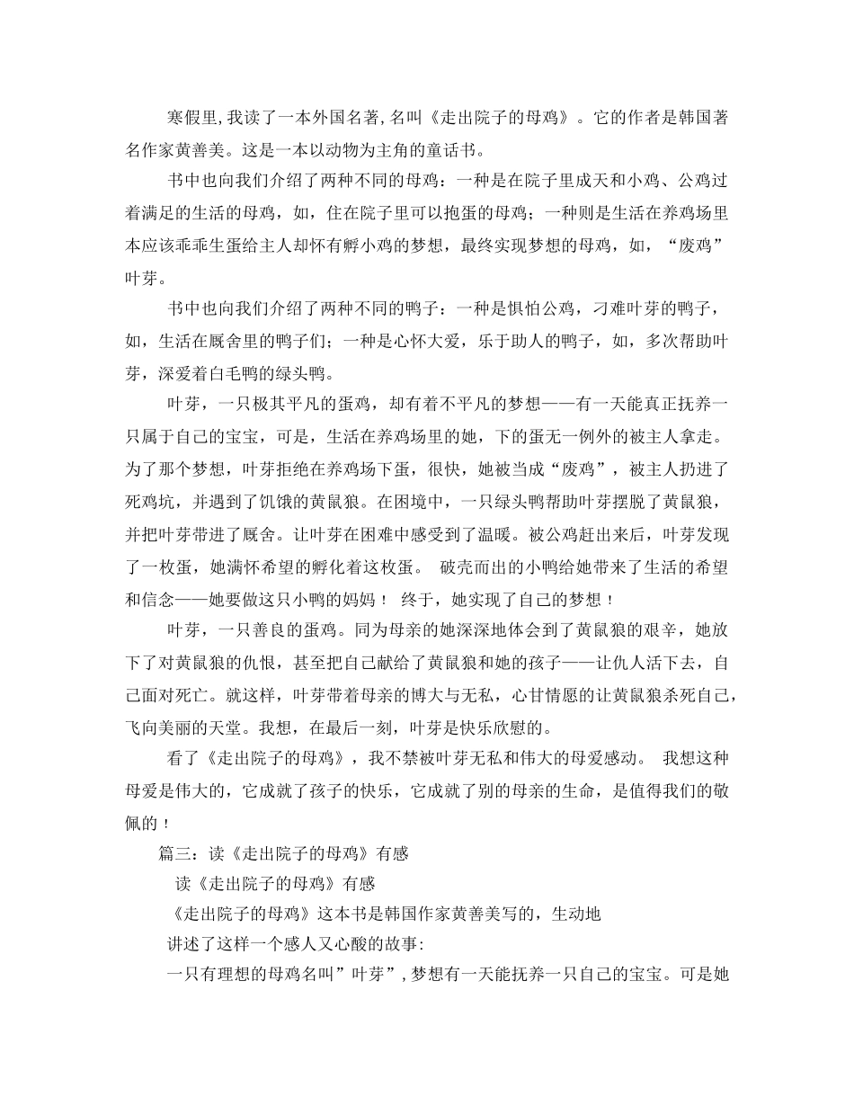 走出院子的母鸡读后感 _第2页